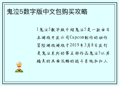 鬼泣5数字版中文包购买攻略