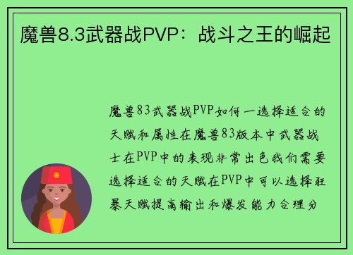 魔兽8.3武器战PVP：战斗之王的崛起